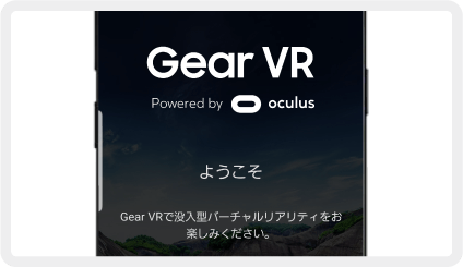 Gear VRの起動画面