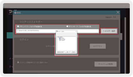 Dimension Playerのフォルダ選択画面