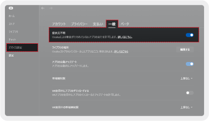 Oculusアプリのデバイス設定画面