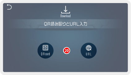 Dimension PlayerのQR/URLの選択画面