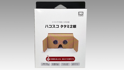 超目玉!VRゴーグル■ハコスコ タタミ2眼■ 10個セット main
