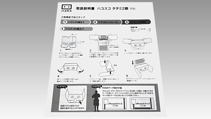 超目玉!VRゴーグル■ハコスコ タタミ2眼■ 10個セット main