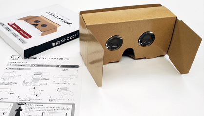 超目玉!VRゴーグル■ハコスコ タタミ2眼■ 10個セット main