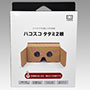 超目玉!VRゴーグル■ハコスコ タタミ2眼■ 10個セット main