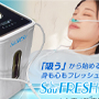 SuuFRESH SF-300 main