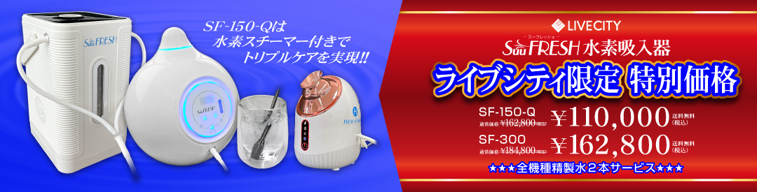スペシャルセール