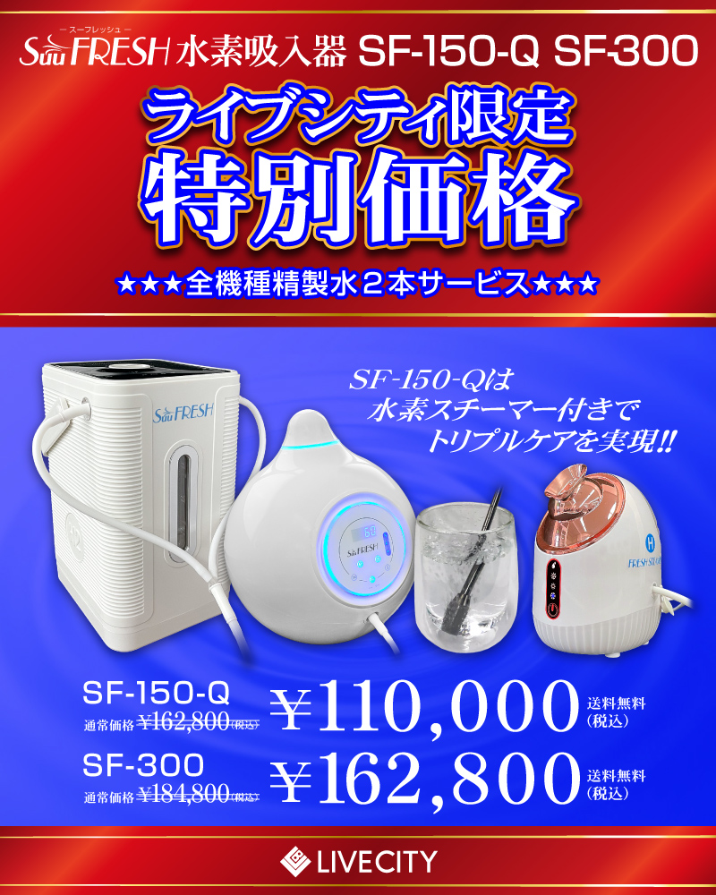 Livecityセール