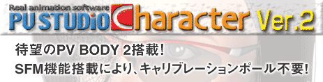 PV STUDIO Character ver.2.0