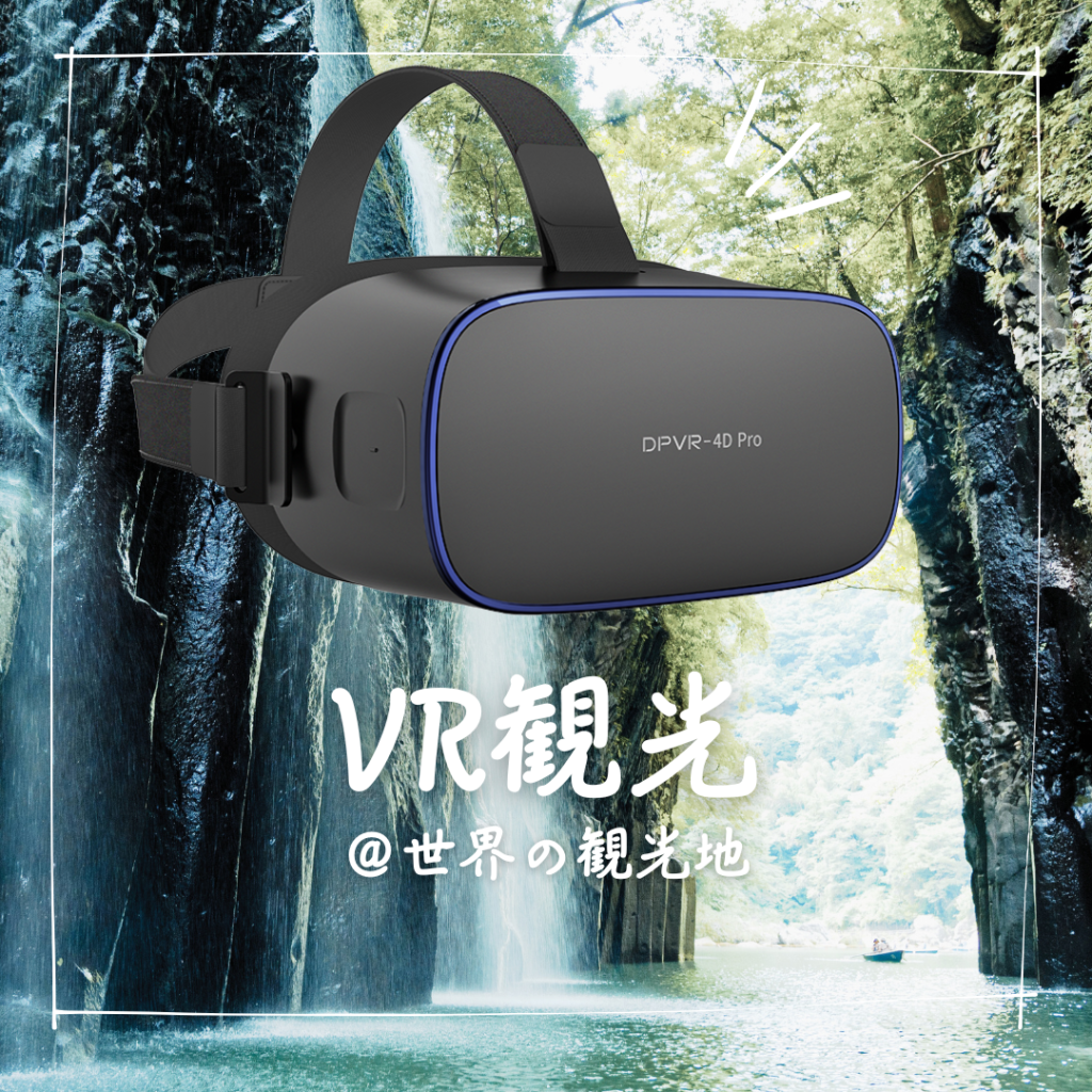 DPVR-4D Pro【VR】 VR Headsets